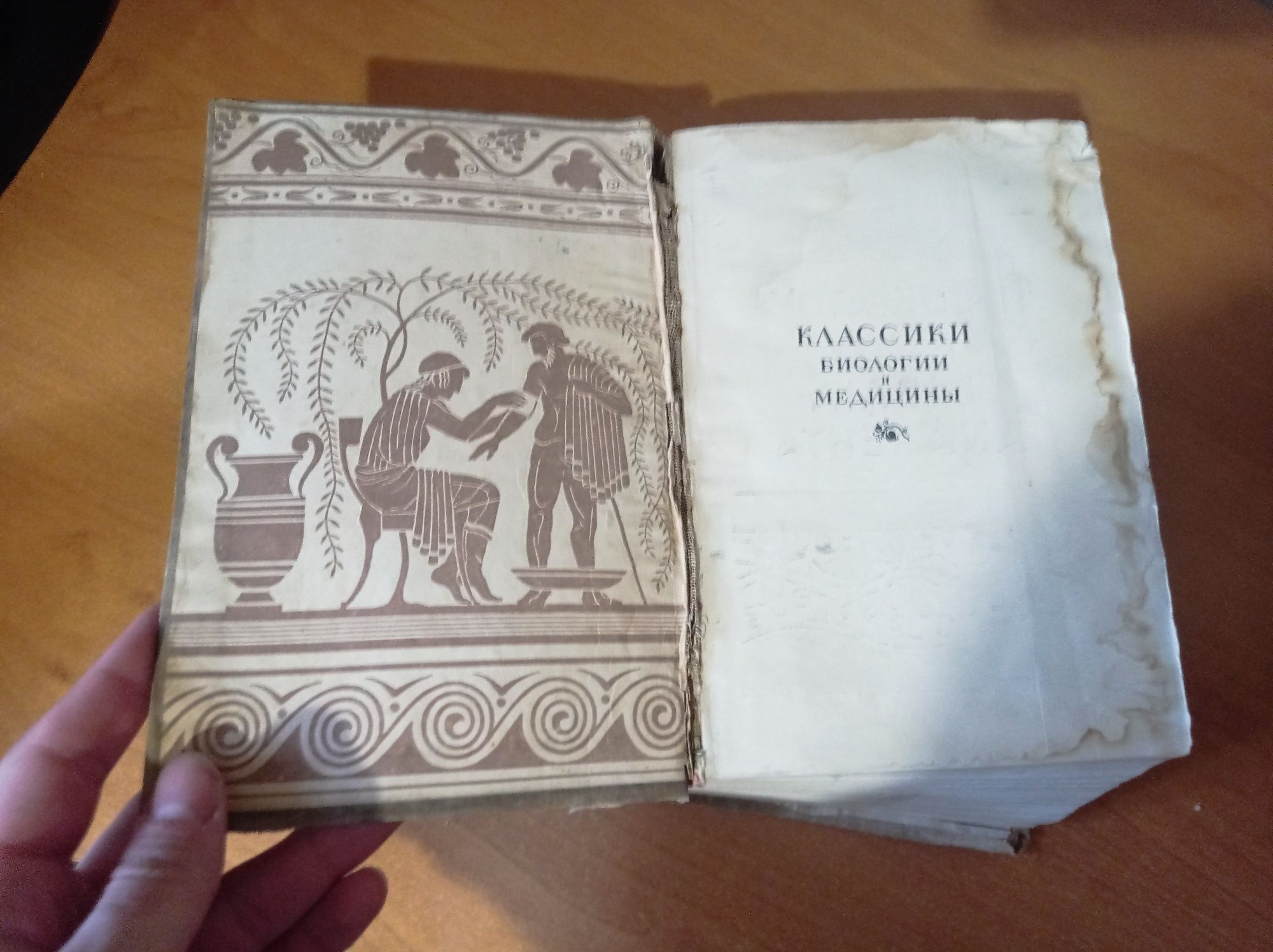 книга антиквариат, гиппократ 1936 года