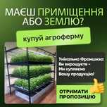 Франшиза гидропоника