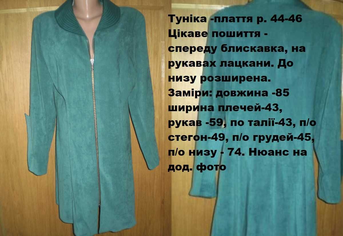Туніка р. 46-48-50 три за 180 грн