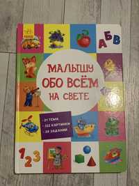 Новая книга для детей