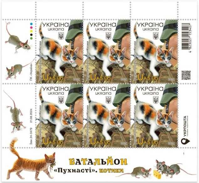 Znaczki pocztowe. Ukraina 2024. MNH XF. Psy i koty