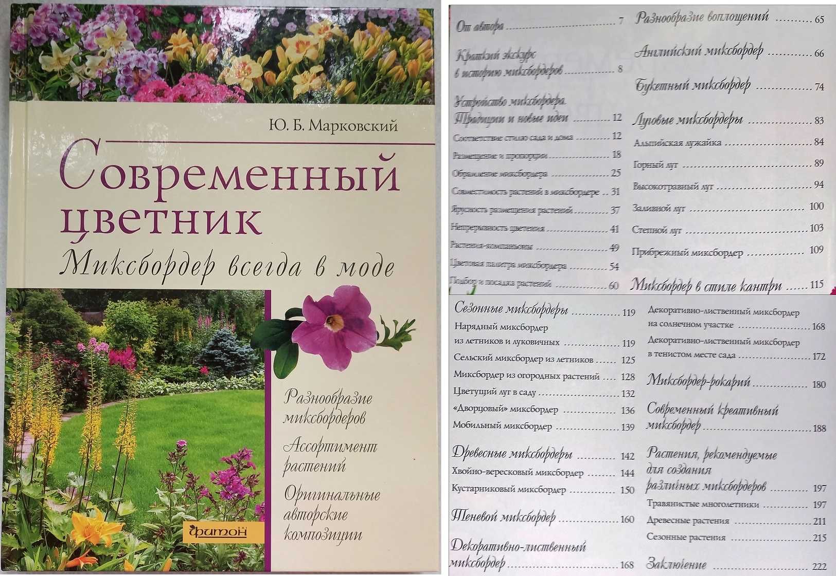 Книги по ландшафтному дизайну Книги по растениям Книга Сад Цветы