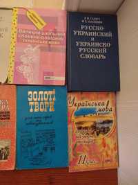 Книги учебники украинский язык