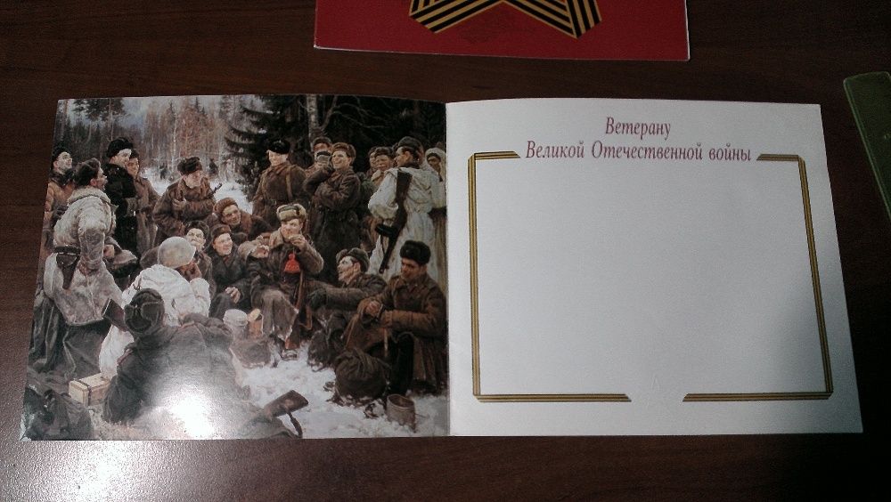 Открытка Ветерану ВОВ с картиной Отдых после боя