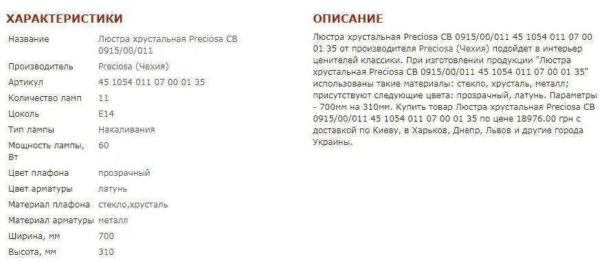 Люстра хрустальная Preciosa (Чехия)