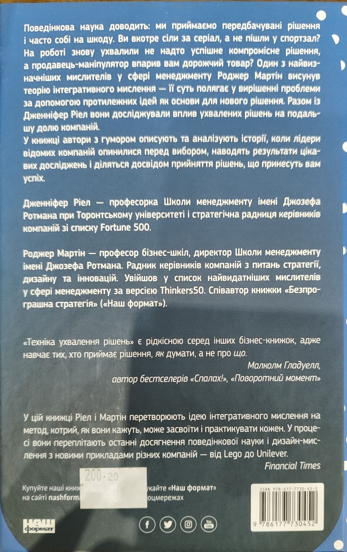 Книга: Техніка ухвалення рішеннь