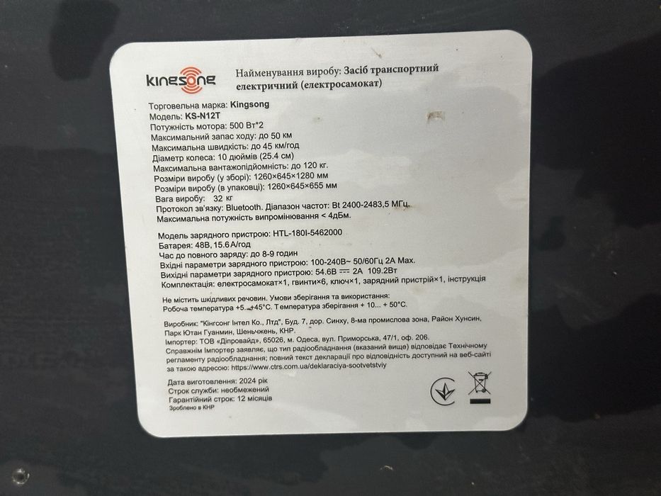 Електро самокат kingsong
