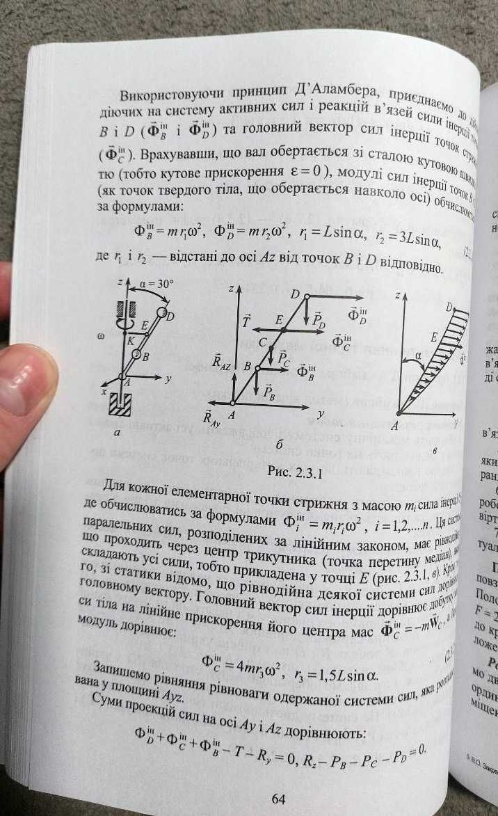 Книга Теоретична механіка. Динаміка. В О Закревський