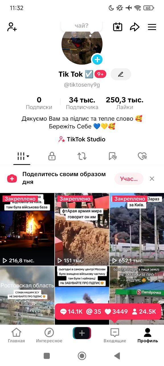 акаунт тік ток тик ток аккаунт