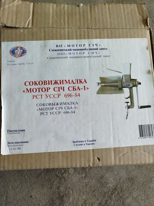 Соковижималка Мотор Січ