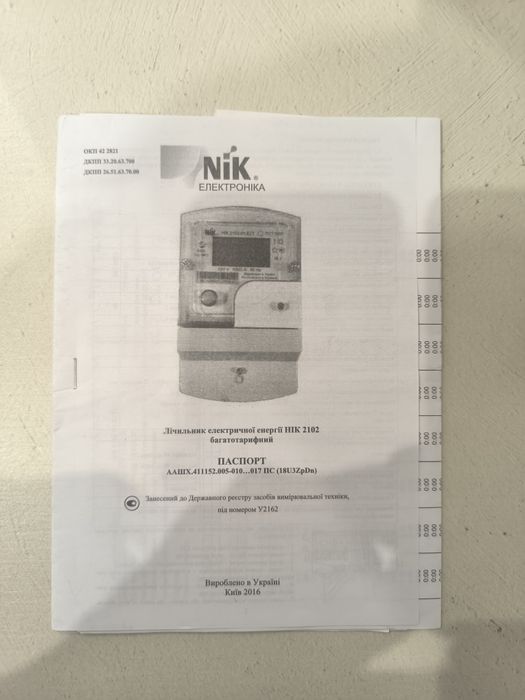 Лічильник електроенергії NIK 2102-01.E2MCT.