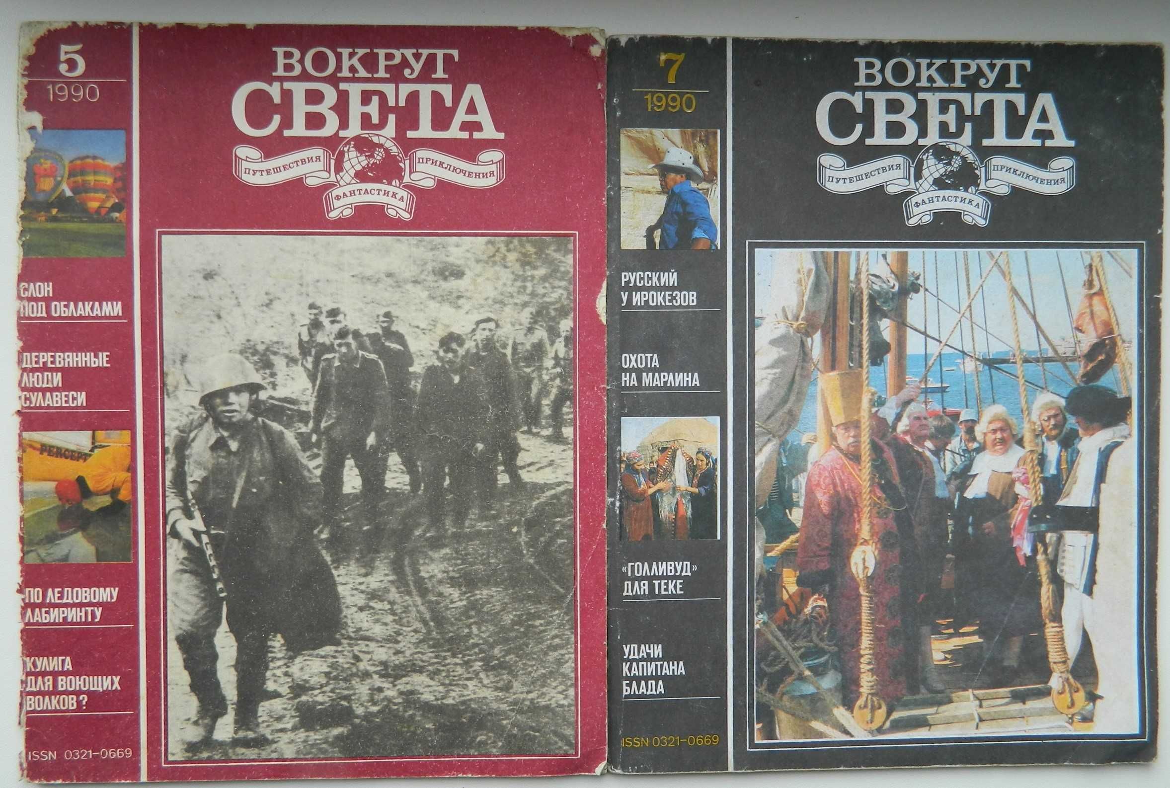 Несколько журналов "Вокруг света" и журнал "Родина" №1 за 1990г.