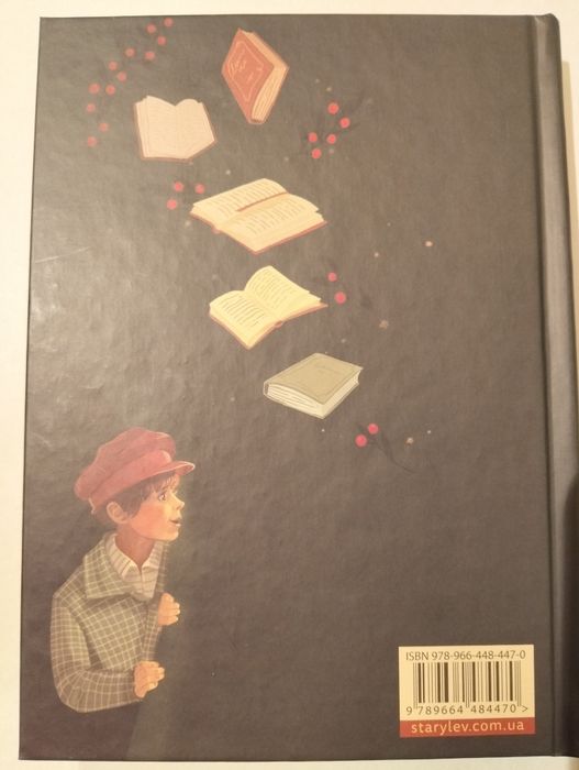 Книга "Втрачена бібліотека"
