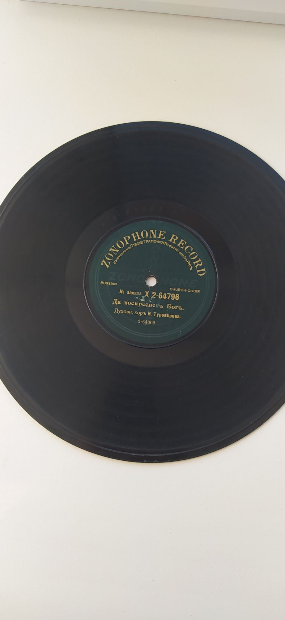 Платівка Zonophone Record