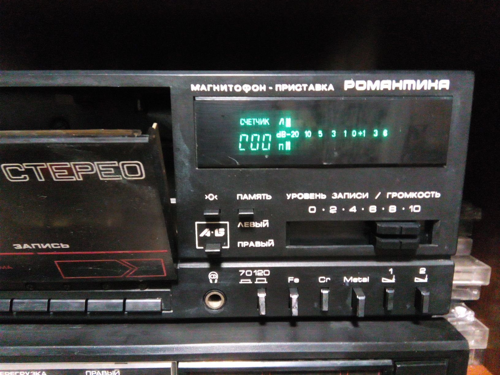 Романтика МП225С магнитофон кассетный