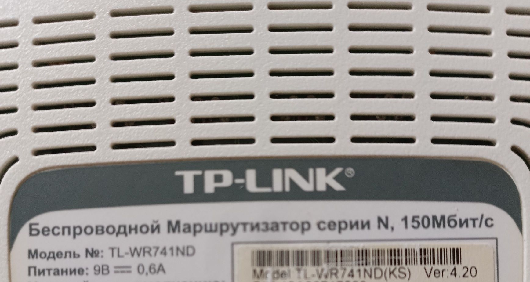 WiFi роутер tp-link wr741nd 150м/біт