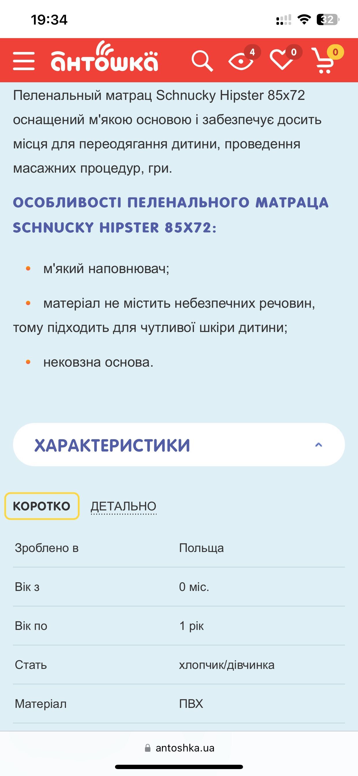 Пеленальный матрас SCHNUCKY HIPSTER 85X72