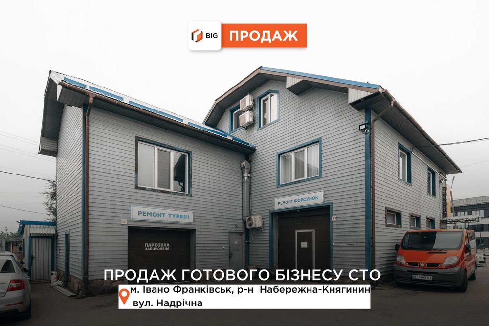 Продаж прибуткового СТО. Готовий діючий бізнес