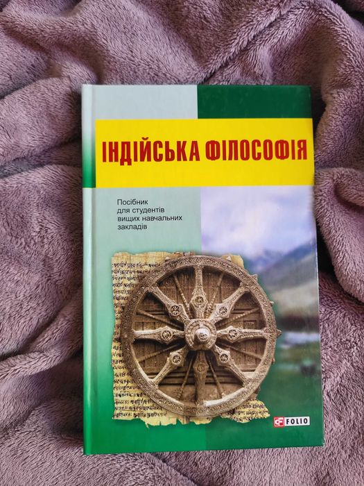 Індійська філософія