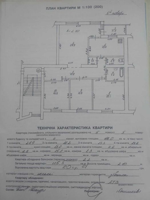 Продам 4-кім. квартиру, вул. Рубчака