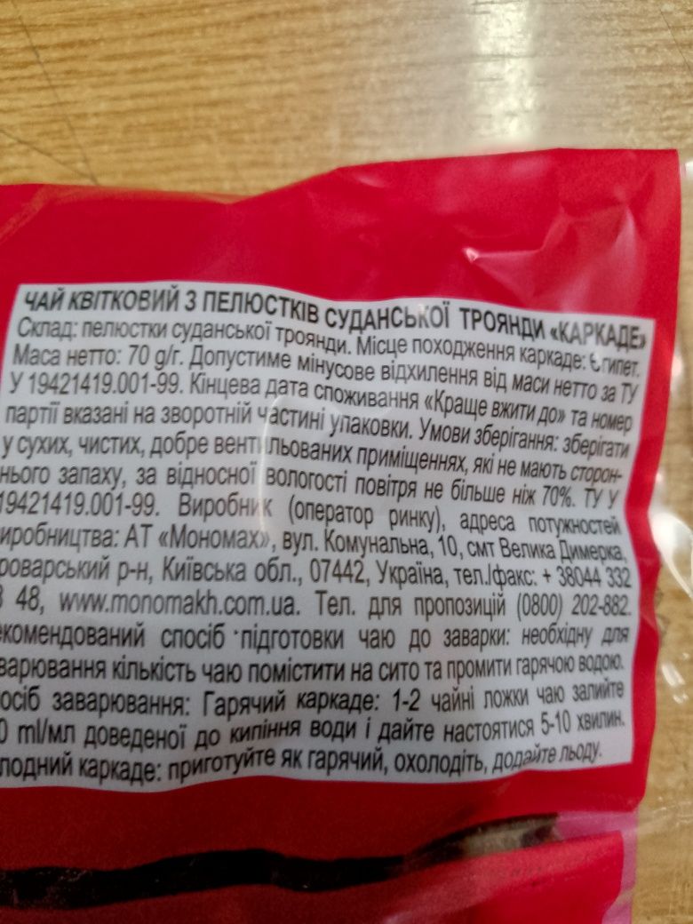 Чай каркаде Три Слона 70г