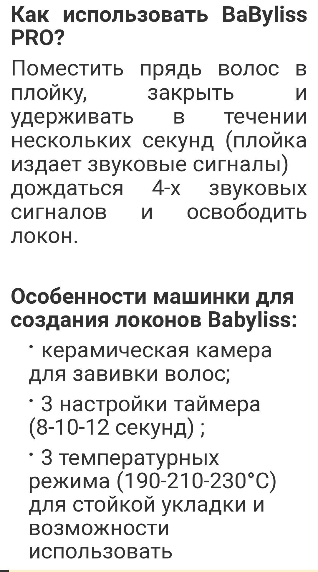 Плойка автоматическая Babylisspro