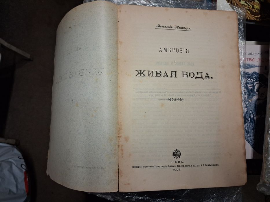 Старі книги (1904-1934]: література, мистецтво, історія, ботаніка,релі