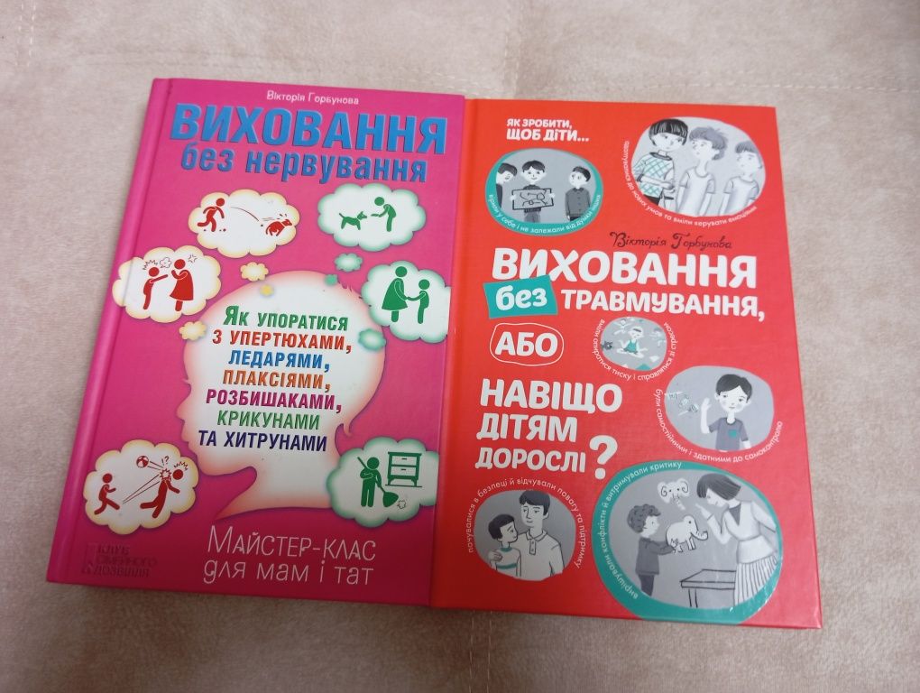 Книги про виховання дітей.