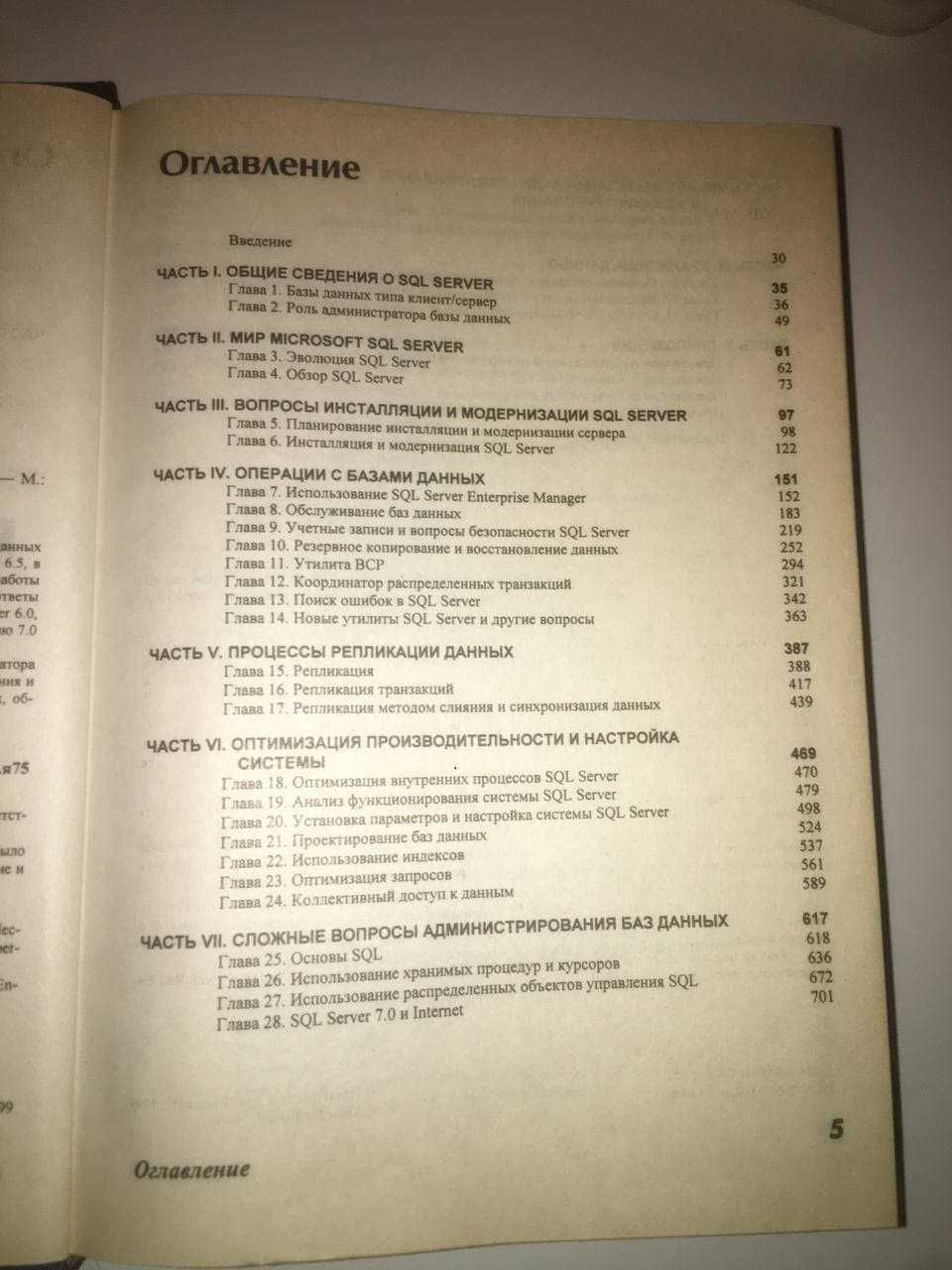 "Руководство администратора баз данных" Microsoft SQL Server 7.0 1999г