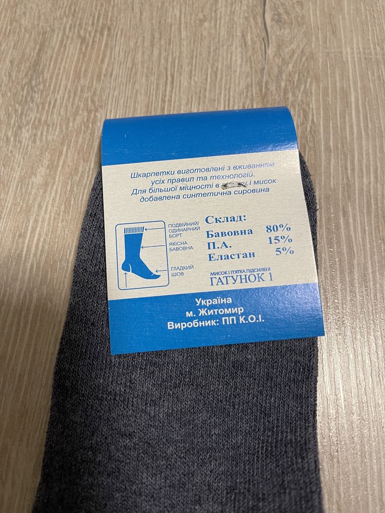 Шкарпетки для хлопчика Житомир бавовняні