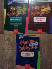 Наочні довідники. 1-4 клас. Асса