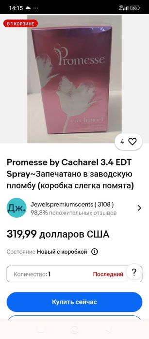 Редчайший винтаж Cacharel Promesse