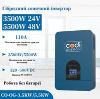 Інвертор гібридний CODI 5500W 48V 110A MPPT
