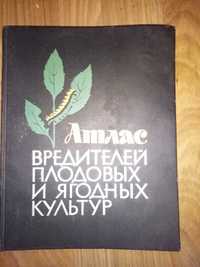 Книга Атлас вредителей плодовых и ягодных культур 1964 год