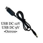 Опт! Usb dc кабель для роутера с преобразователем 12V, usb dc.