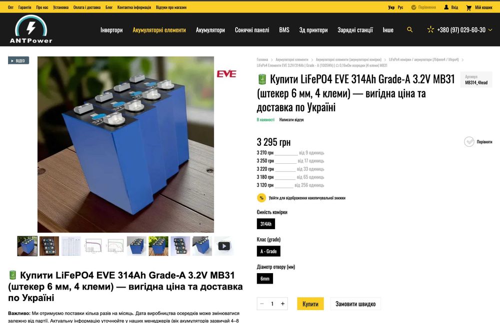 Акумуляторні Ячейки LiFePo4 314A EVE нові / 3.2v 314Ah - Нові