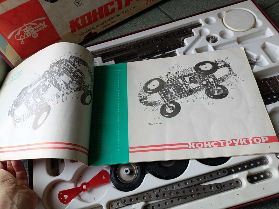 СССР Игрушка Конструктор металлический Универсальный