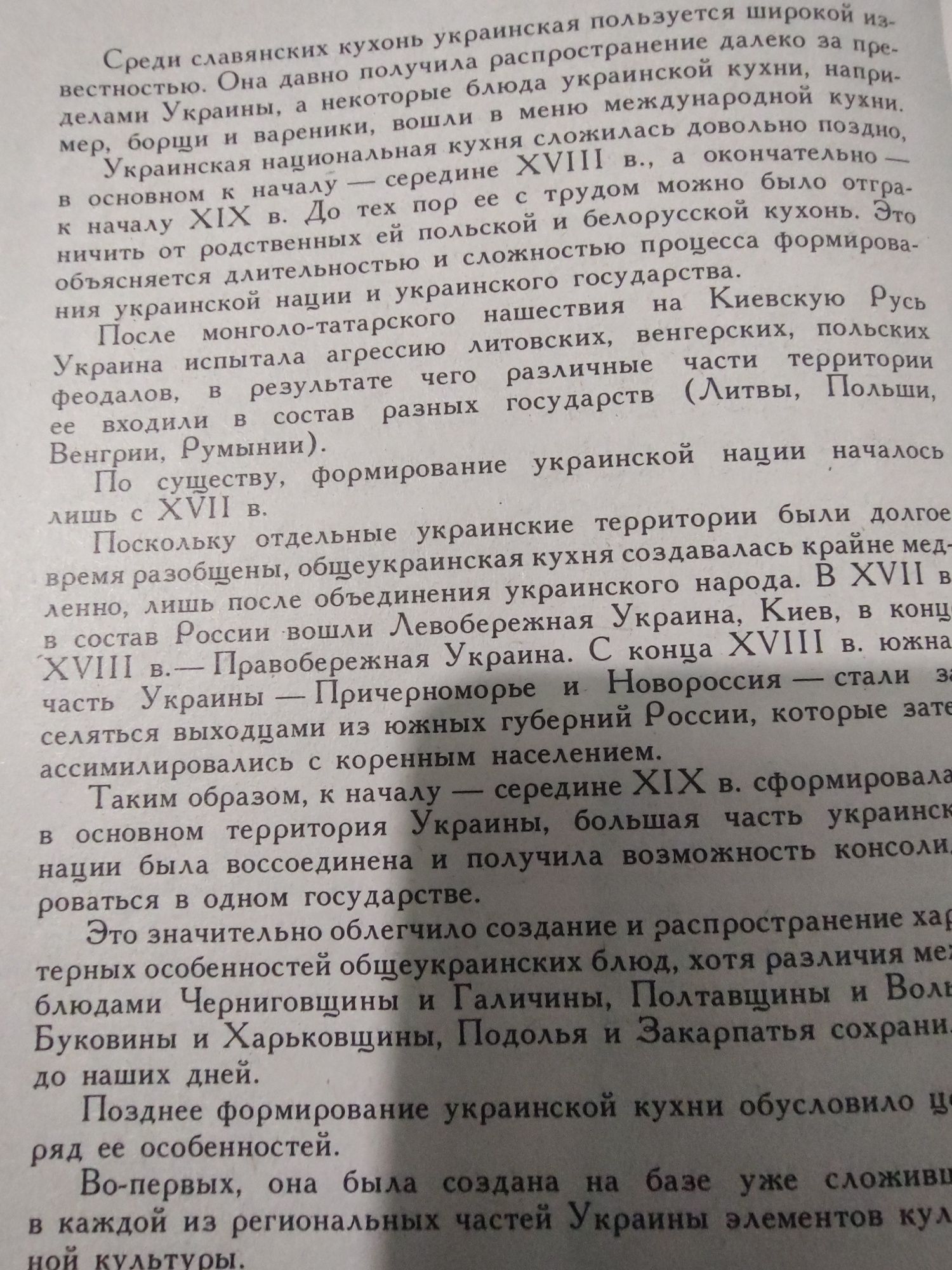 Украинская кухня .
Кулинарное искусство народов мира .
Лучшие рецепты