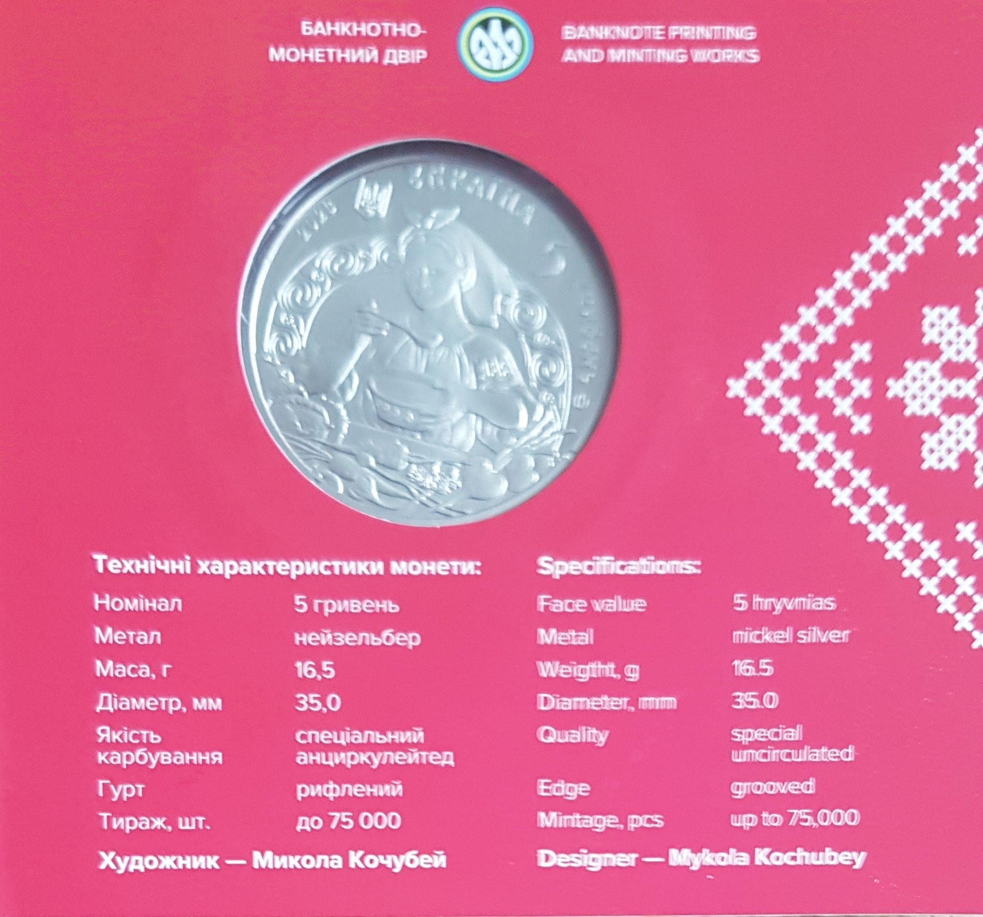 Монета НБУ «Український борщ» 5 грн. у сувенірній упаковці