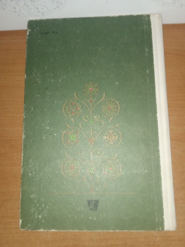 Продам книгу Казки народів СРСР, 1987 р.