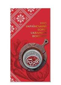 Монета "Український борщ" в сувенірному пакованнi