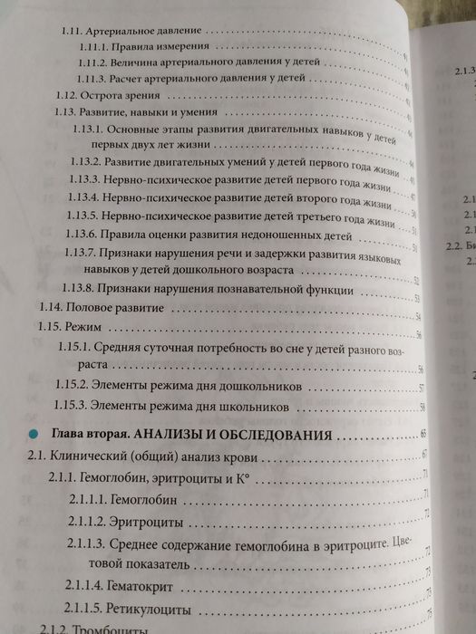 Справочник здравомыслящих родителей. Е. О. Комаровский
