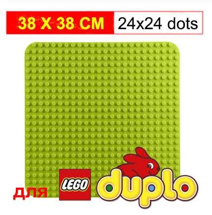 Пластина для Лего дупло, duplo 38*38см