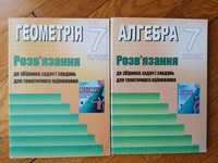 7 клас: алгебра, геометрія розв'язання. 8,9 класи: алгебра, геометрія