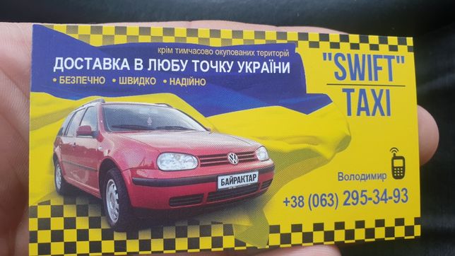 Таксі Житомир. Вся Україна.
