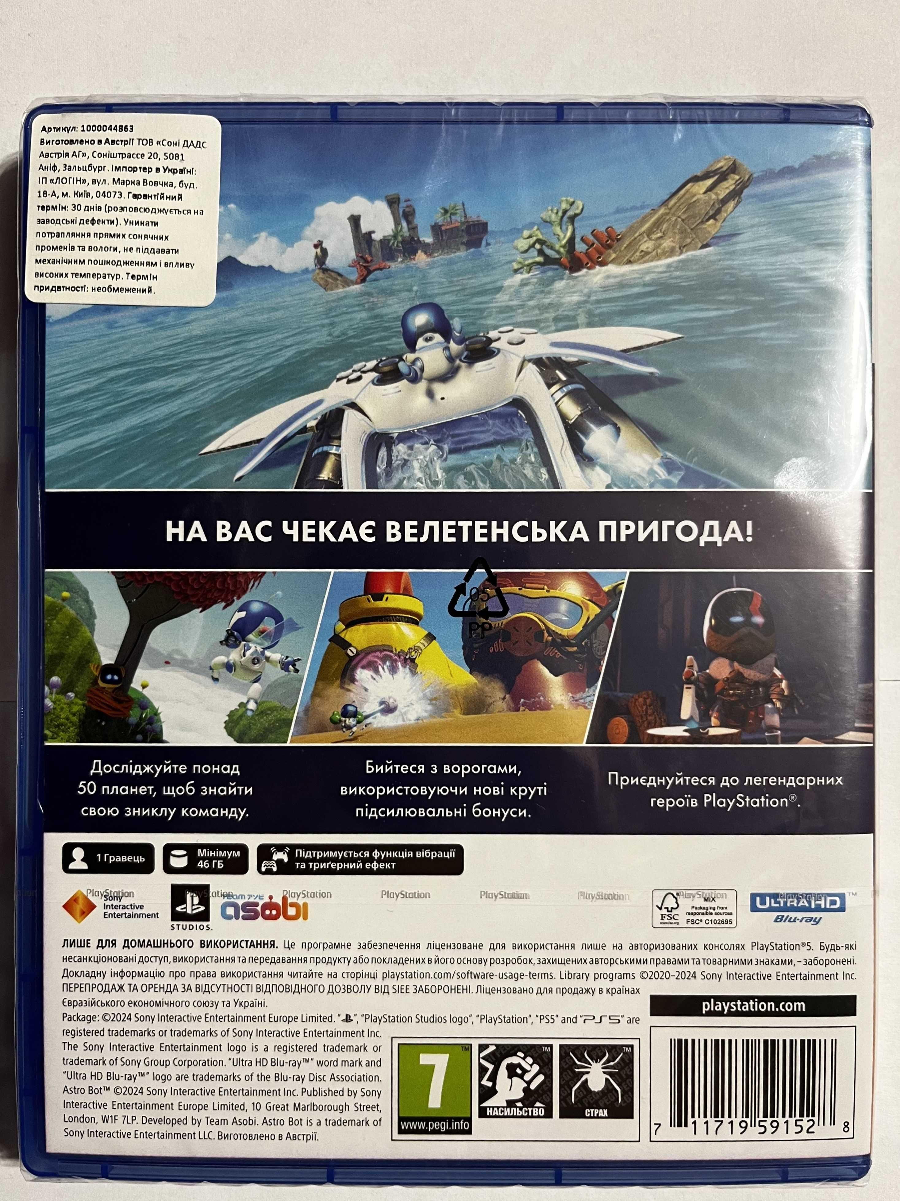 Гра Astro Bot (PS5)
