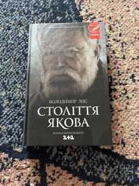 Книга Володимира Лиса