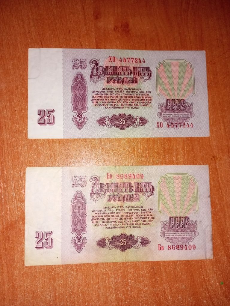 Купюри 25 рублів, часів СССР 1961 рік