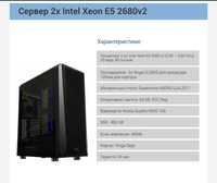Продам Компьютер - Сервер 2x Intel E5 2680v2