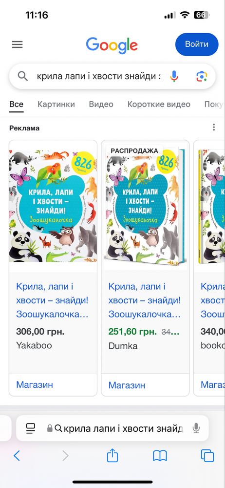Книга дитяча Крила, лапи і хвости знайди Зоошукалочка 3+ 826 тваринок